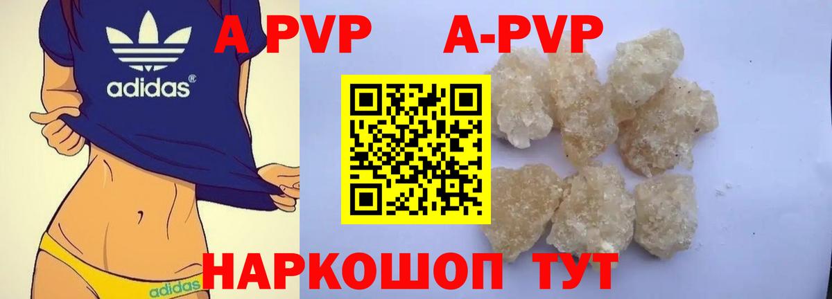 А ПВП СК  Alpha PVP мука  A PVP  Alpha PVP Crystall  дарнет шоп  Татарск  Вход с VPN 