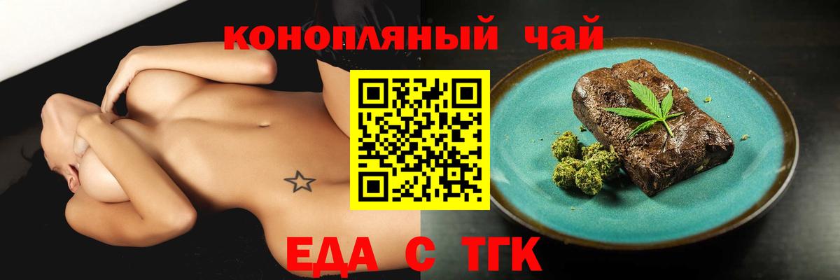 Еда ТГК конопля  Вход с VPN  Татарск 