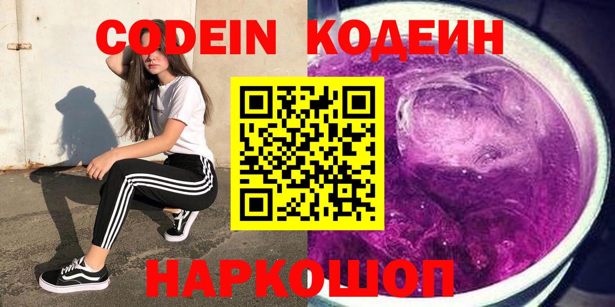 Татарск  Кодеиновый сироп Lean напиток Lean (лин)  Вход с VPN  Кодеиновый сироп Lean Purple Drank 