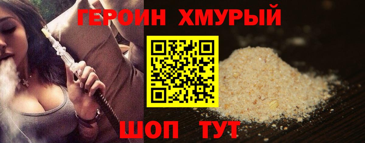 Героин герыч Татарск