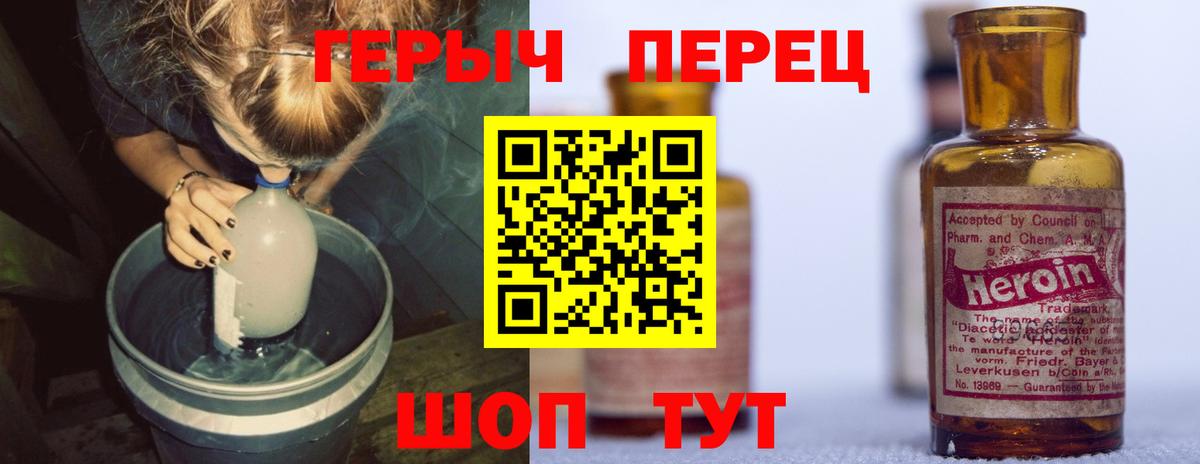 Героин VHQ  Вход с VPN  Татарск 