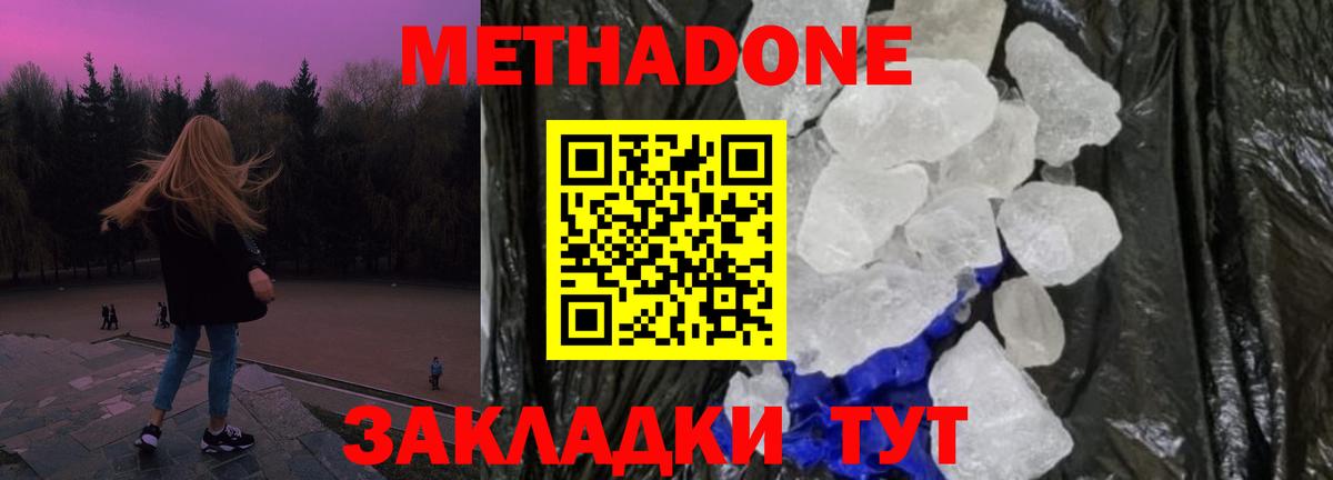Татарск  МЕТАДОН белоснежный  МЕТАДОН мёд  Вход с VPN 